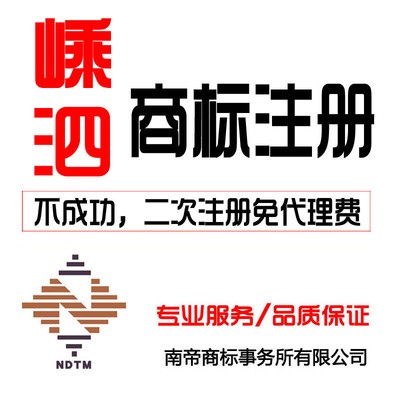 浙江舟山嵊泗縣商標申請注冊 文字、圖形、英文商標代理服務詳解