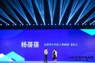 極客科技攜手大興區政府，共筑未來科技新中心